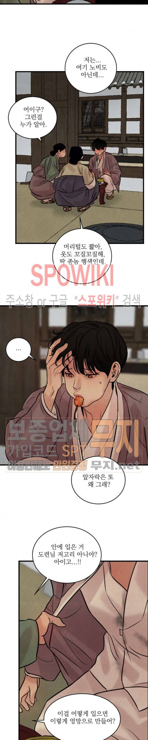 야화첩 38화 18