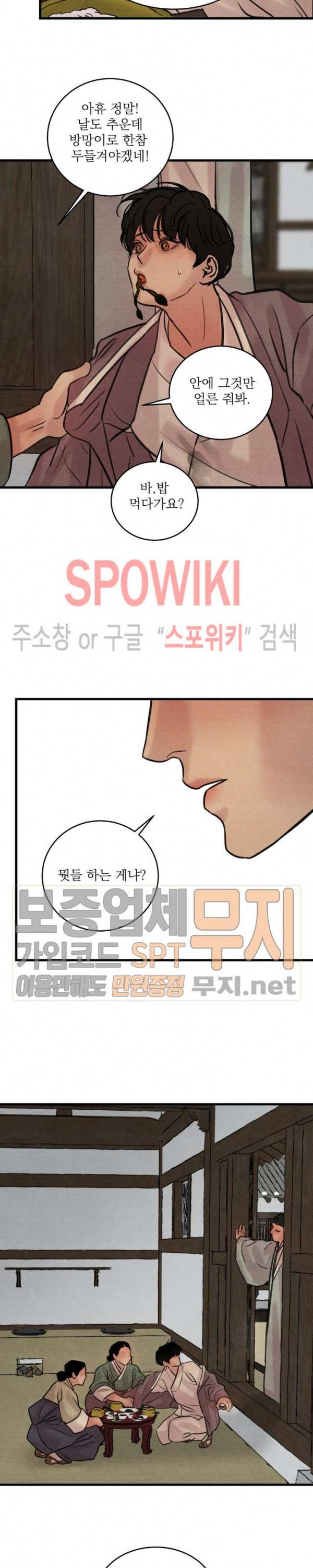 야화첩 38화 19