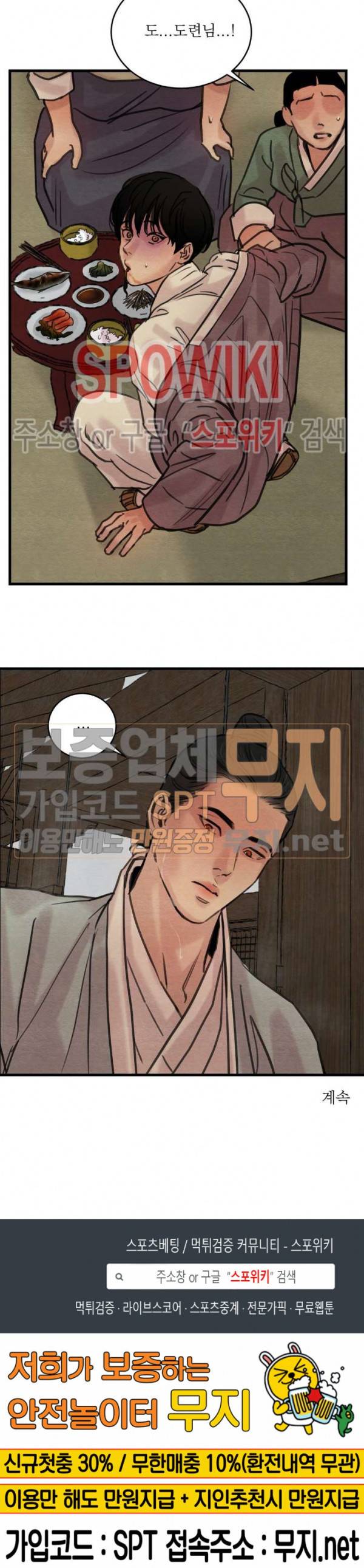 야화첩 38화 20