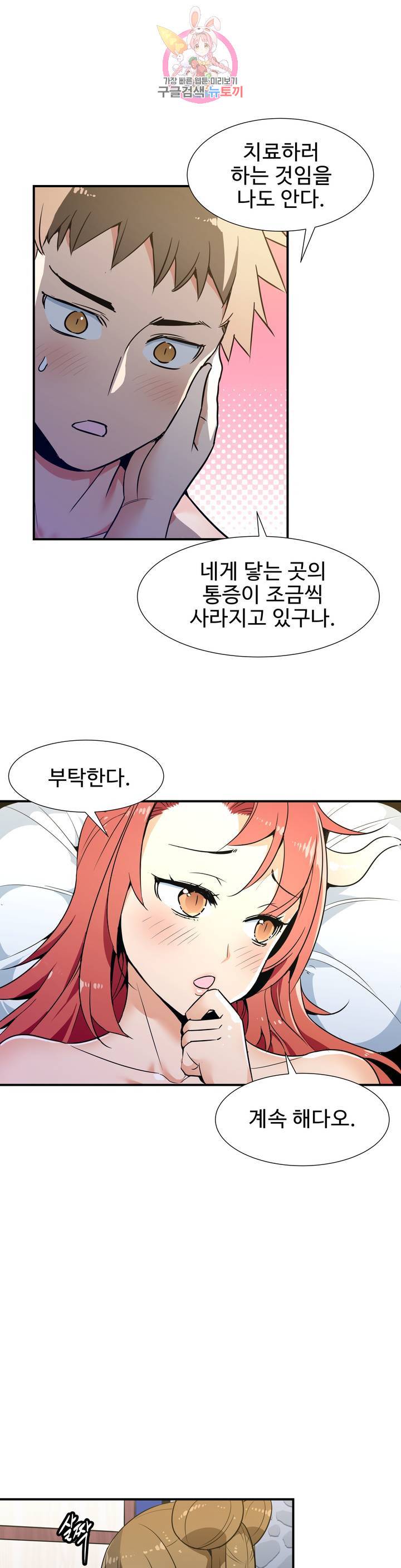 밝히는 용사님 23화 3