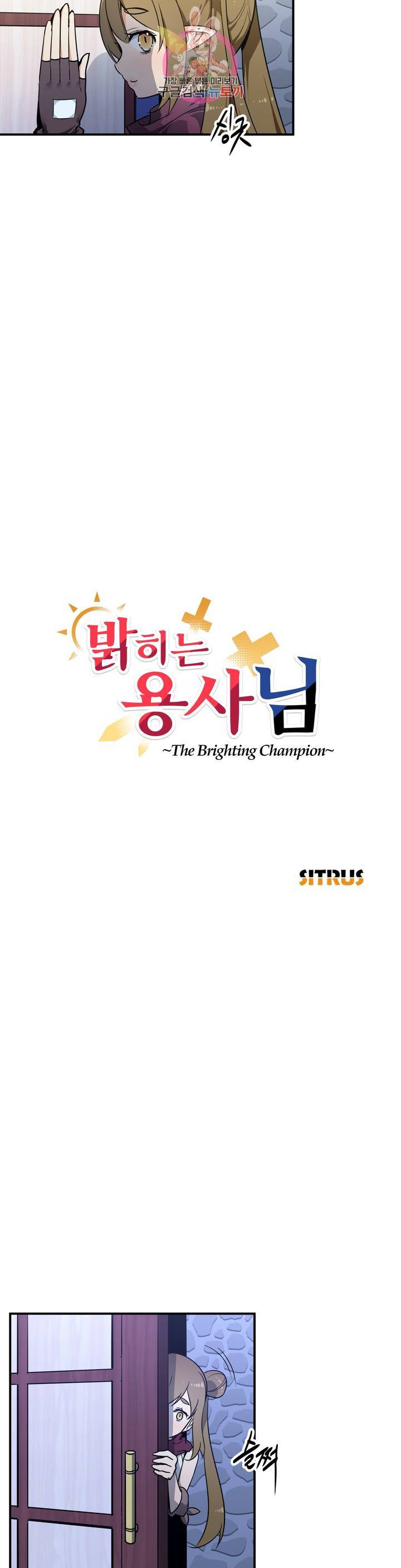 밝히는 용사님 23화 4