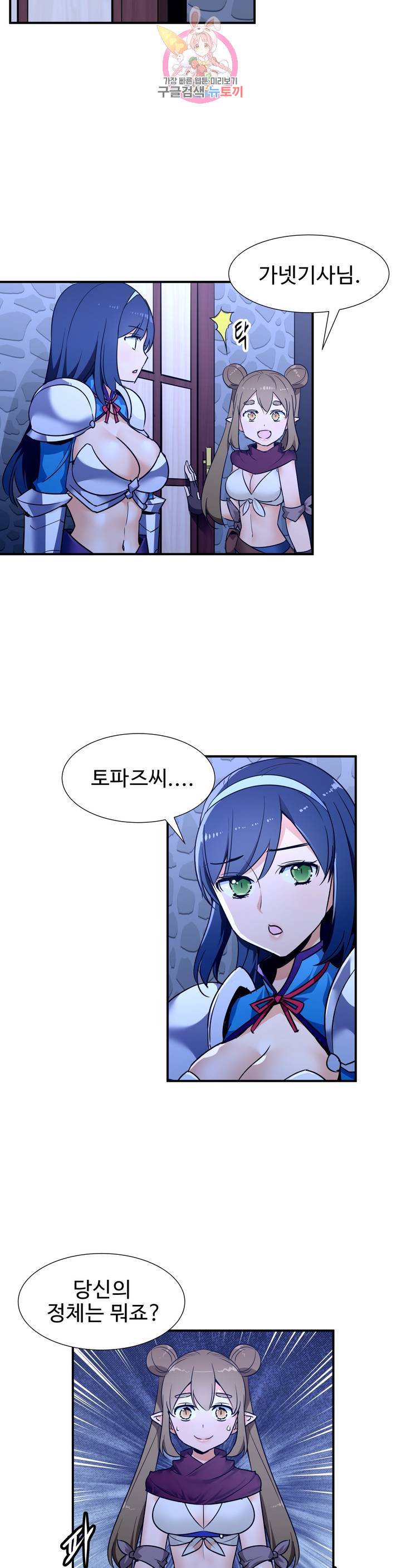 밝히는 용사님 23화 5
