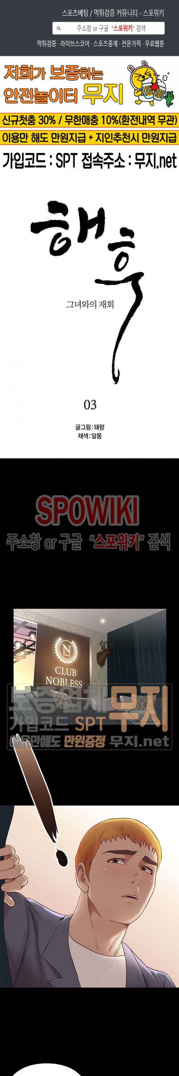 해후 3화 1