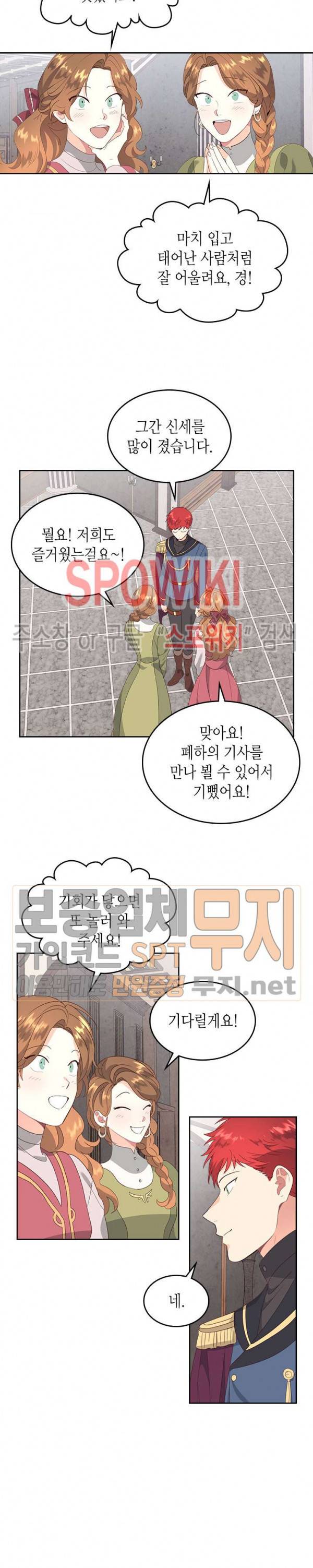황제와 여기사 62화 2