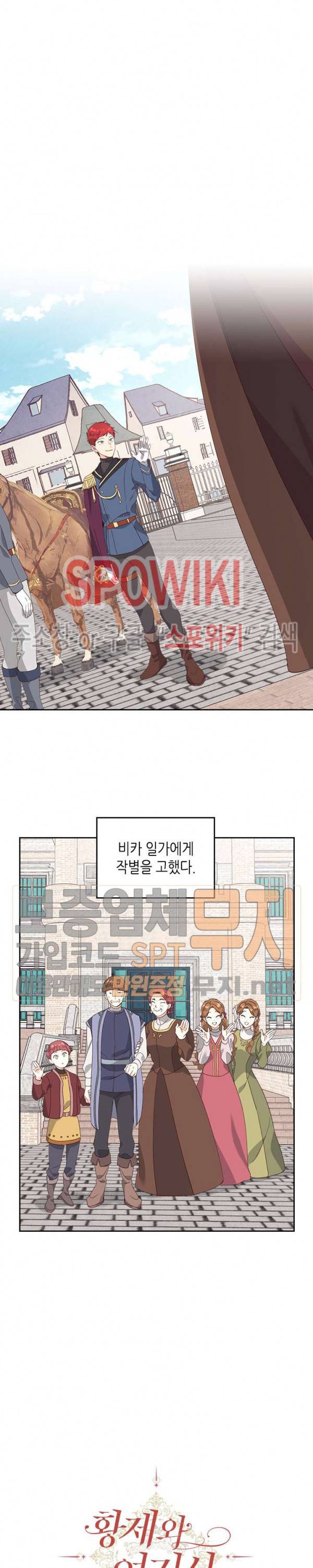 황제와 여기사 62화 3