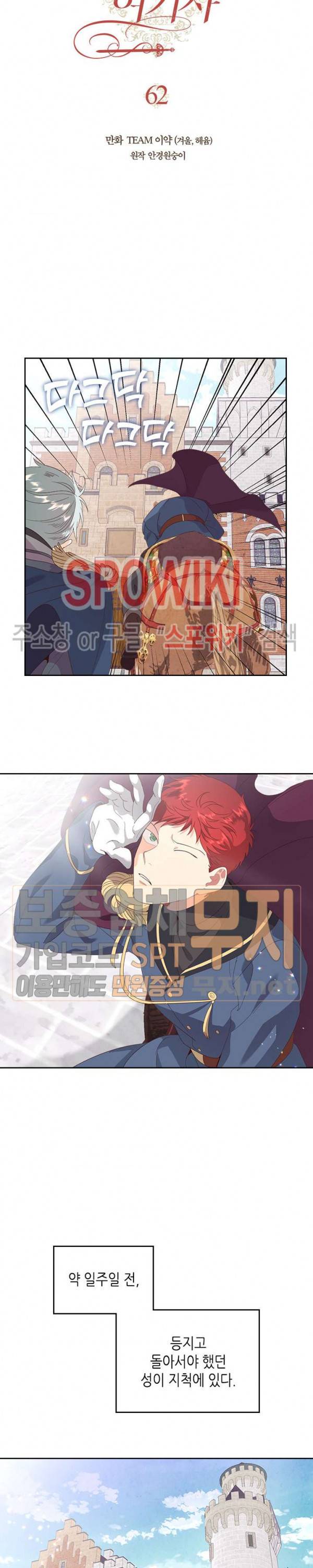 황제와 여기사 62화 4