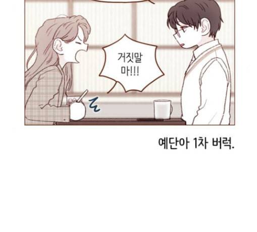 홍시는 날 좋아해 105화 조금만 기다려주세요 6