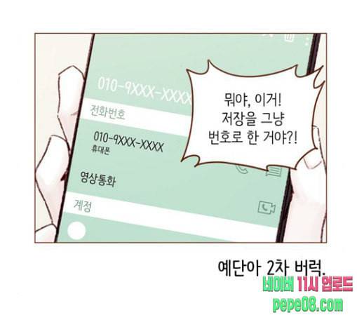 홍시는 날 좋아해 105화 조금만 기다려주세요 11