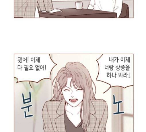 홍시는 날 좋아해 105화 조금만 기다려주세요 15