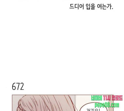 홍시는 날 좋아해 105화 조금만 기다려주세요 17