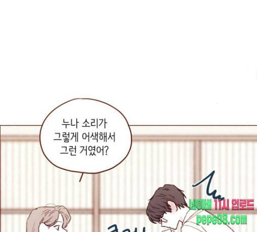 홍시는 날 좋아해 105화 조금만 기다려주세요 41
