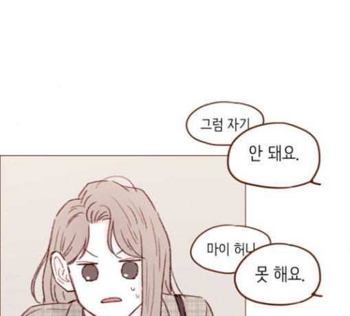 홍시는 날 좋아해 105화 조금만 기다려주세요 59