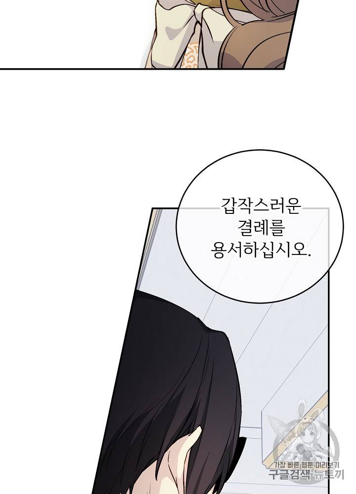 능력 있는 시녀님 29화 4