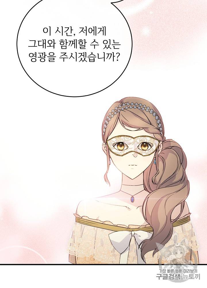 능력 있는 시녀님 29화 6