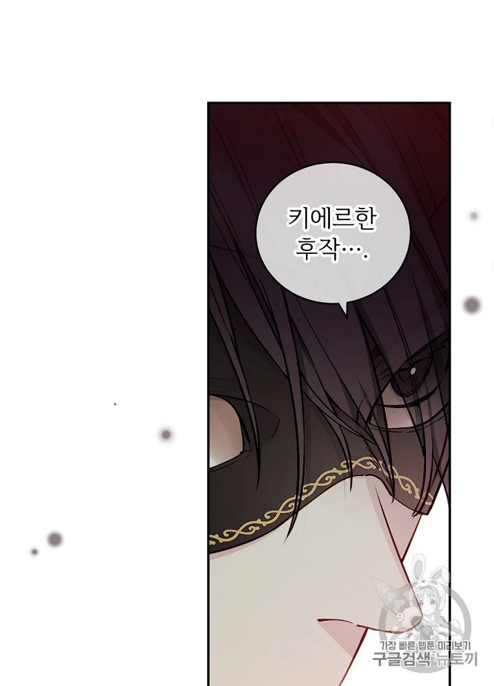능력 있는 시녀님 29화 7