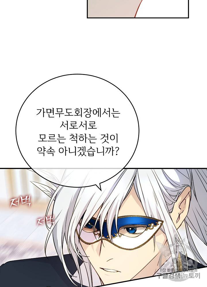 능력 있는 시녀님 29화 8