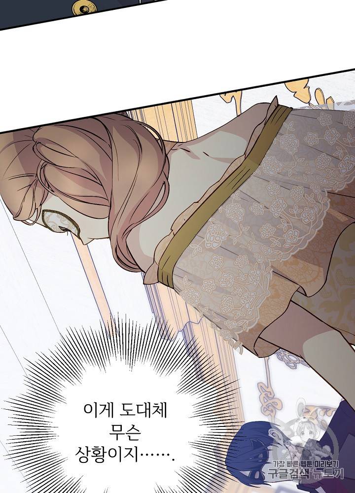 능력 있는 시녀님 29화 9