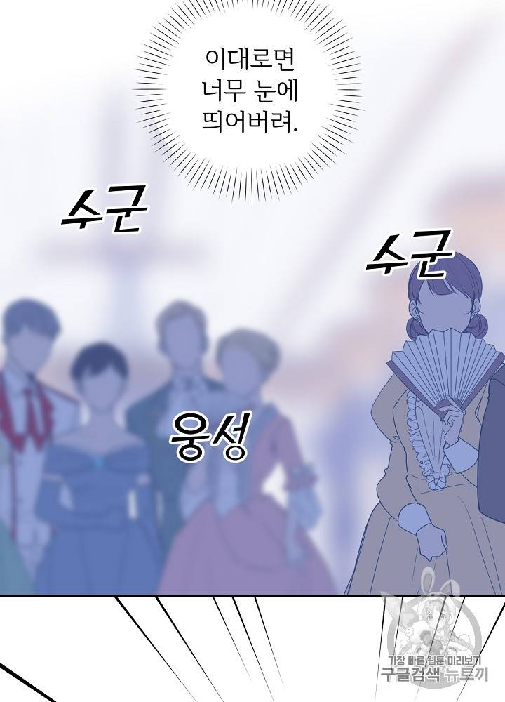능력 있는 시녀님 29화 11