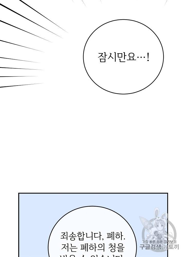 능력 있는 시녀님 29화 12