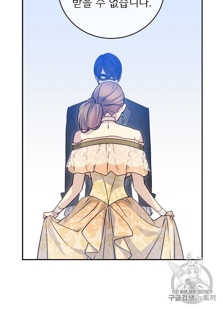 능력 있는 시녀님 29화 13
