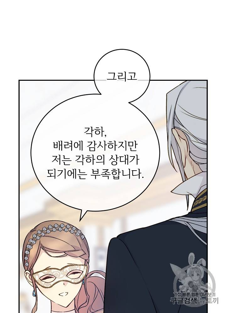 능력 있는 시녀님 29화 14