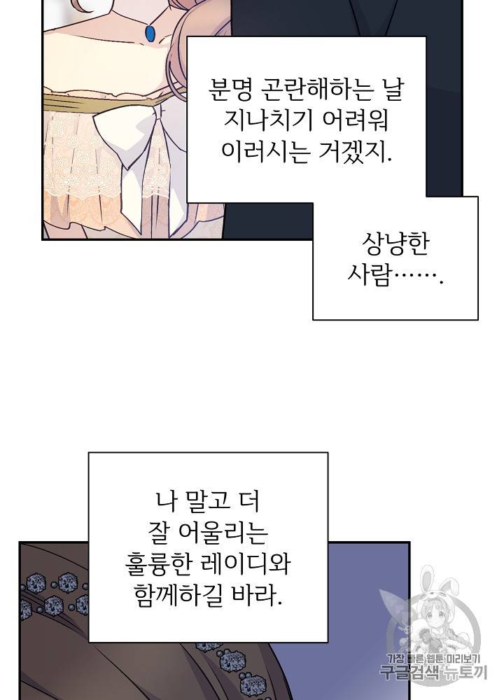 능력 있는 시녀님 29화 15