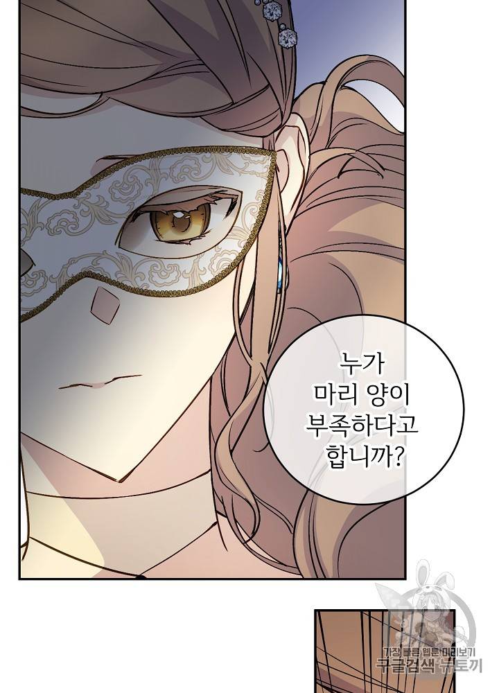 능력 있는 시녀님 29화 16