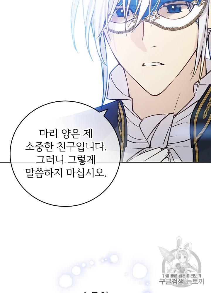 능력 있는 시녀님 29화 18