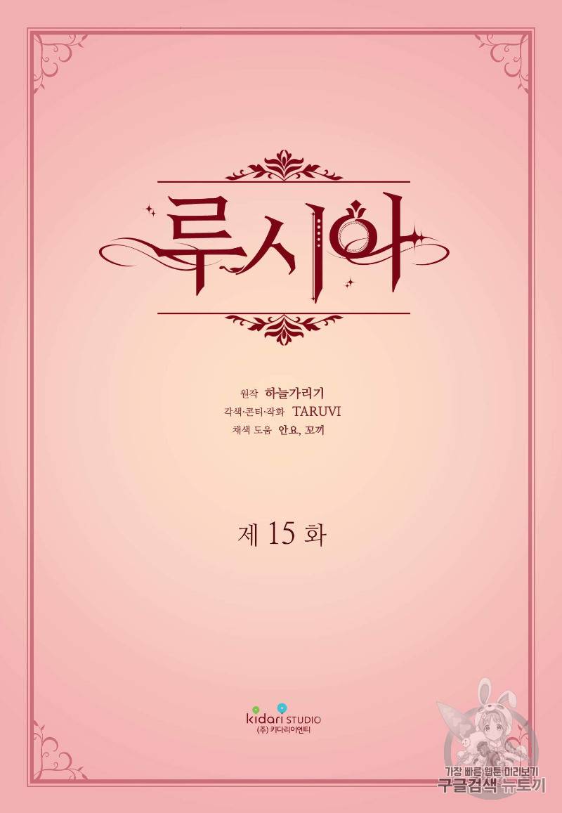 루시아 15화 2