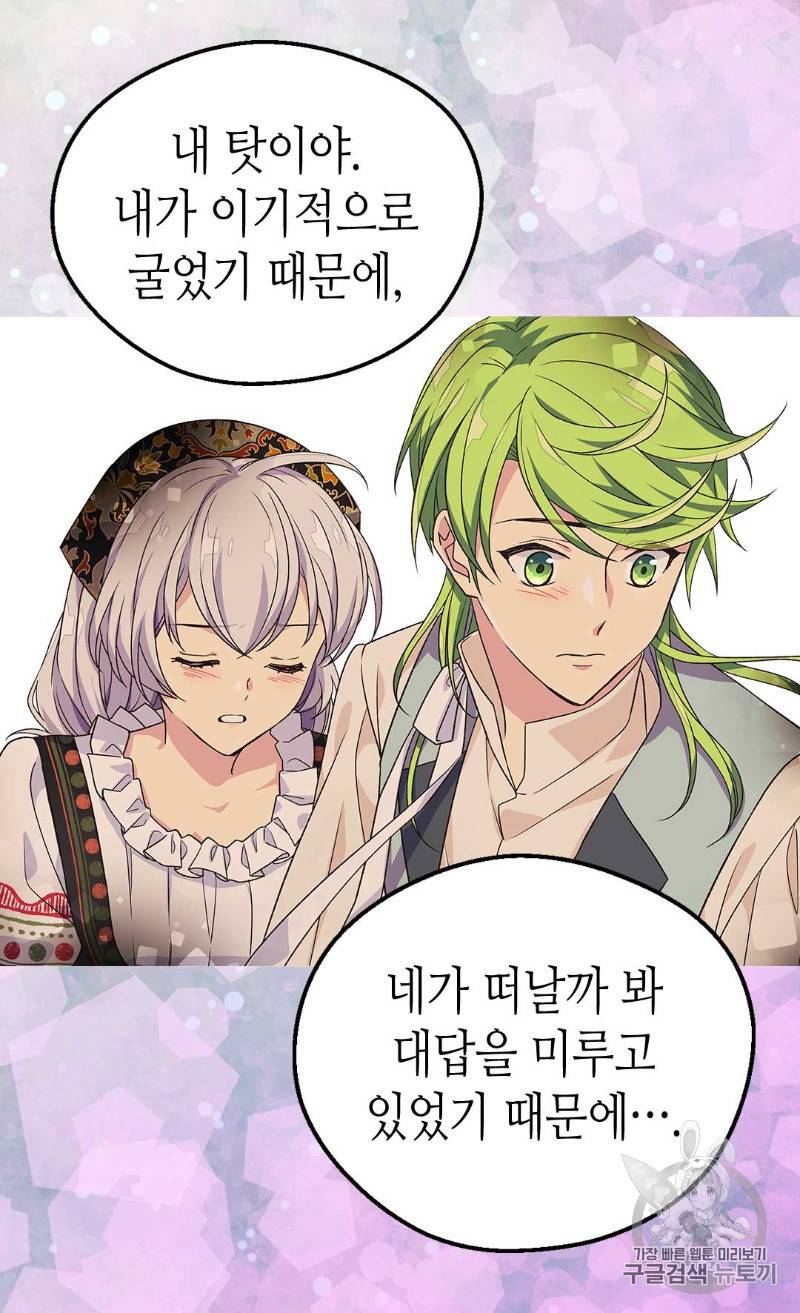 버림 받은 황비 100화 3
