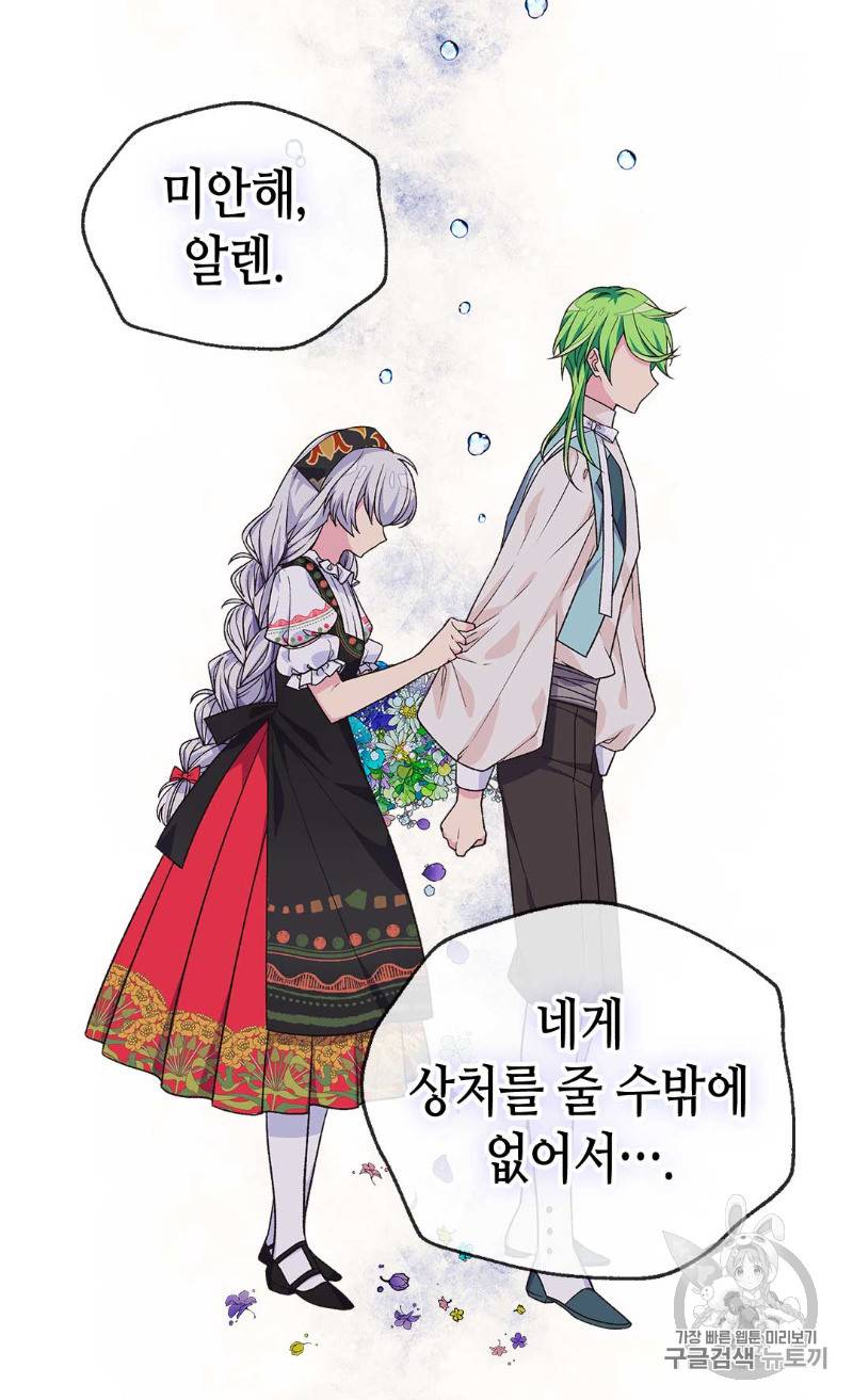 버림 받은 황비 100화 8