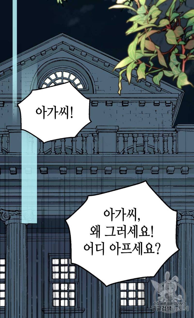 버림 받은 황비 100화 11