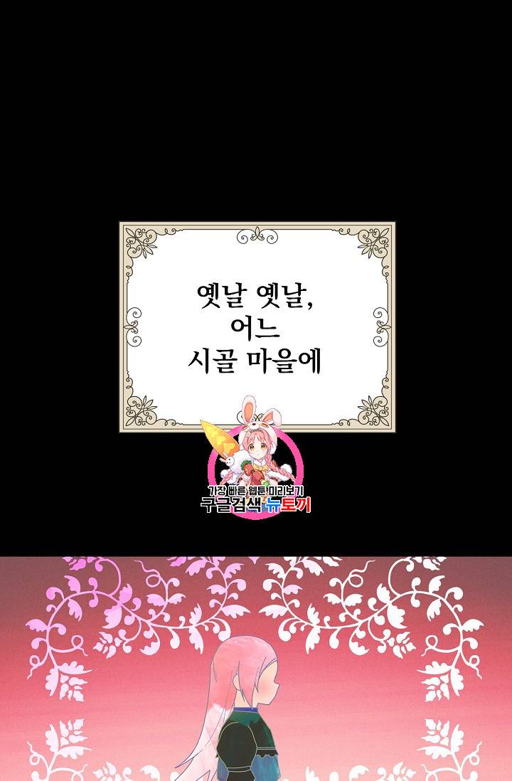 어떤 계모님의 메르헨 1화 1