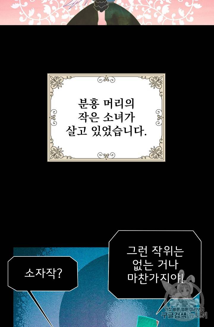 어떤 계모님의 메르헨 1화 2