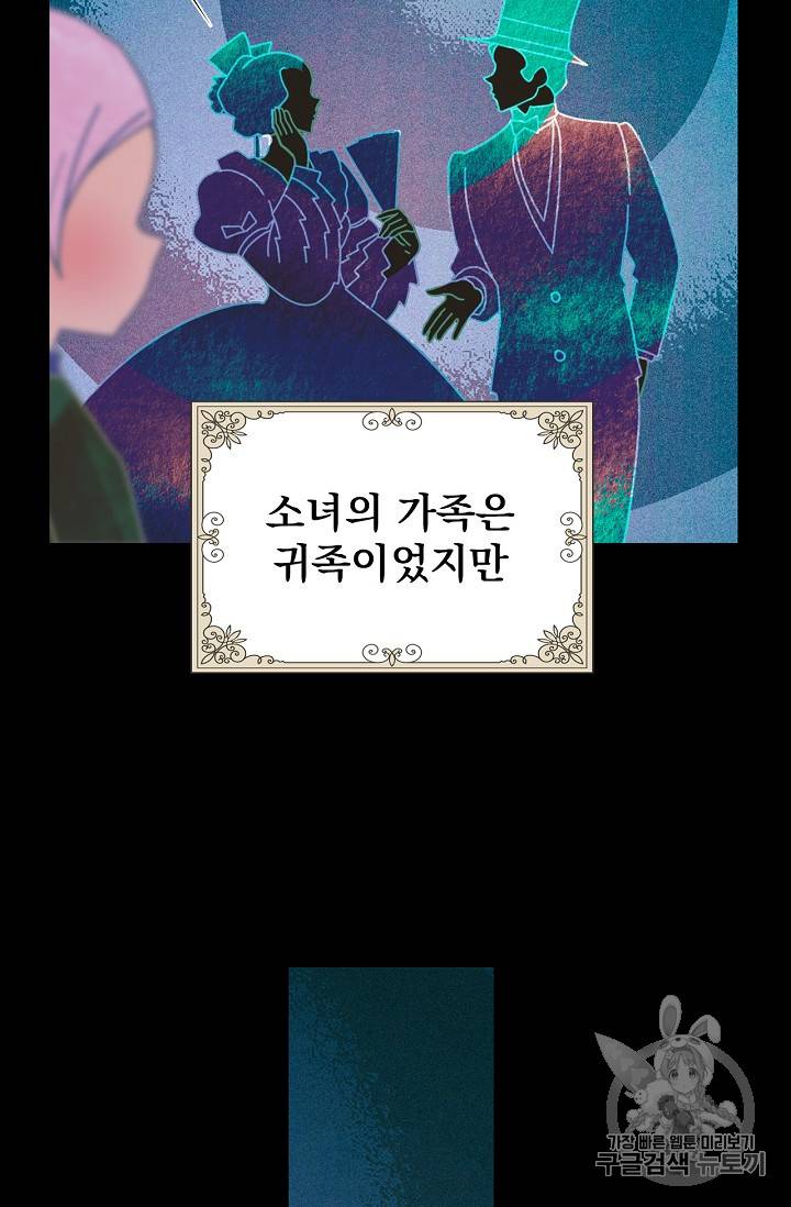 어떤 계모님의 메르헨 1화 3