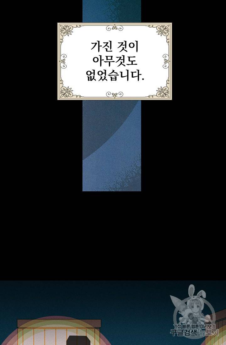 어떤 계모님의 메르헨 1화 4