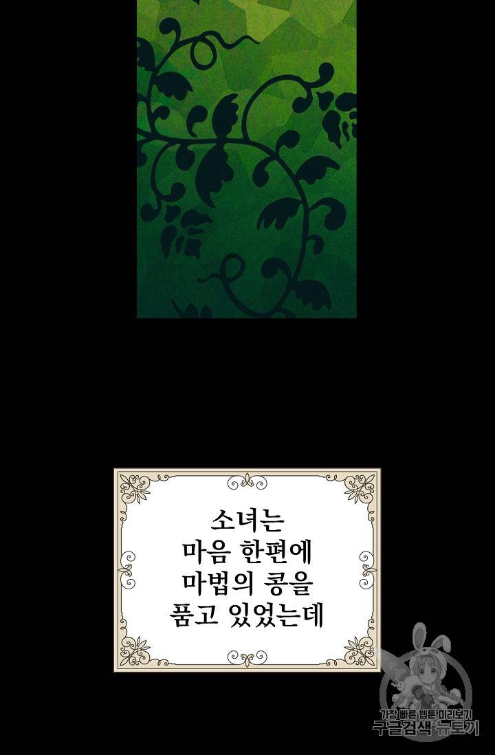 어떤 계모님의 메르헨 1화 6