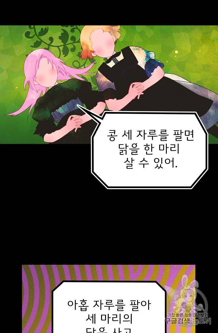 어떤 계모님의 메르헨 1화 7