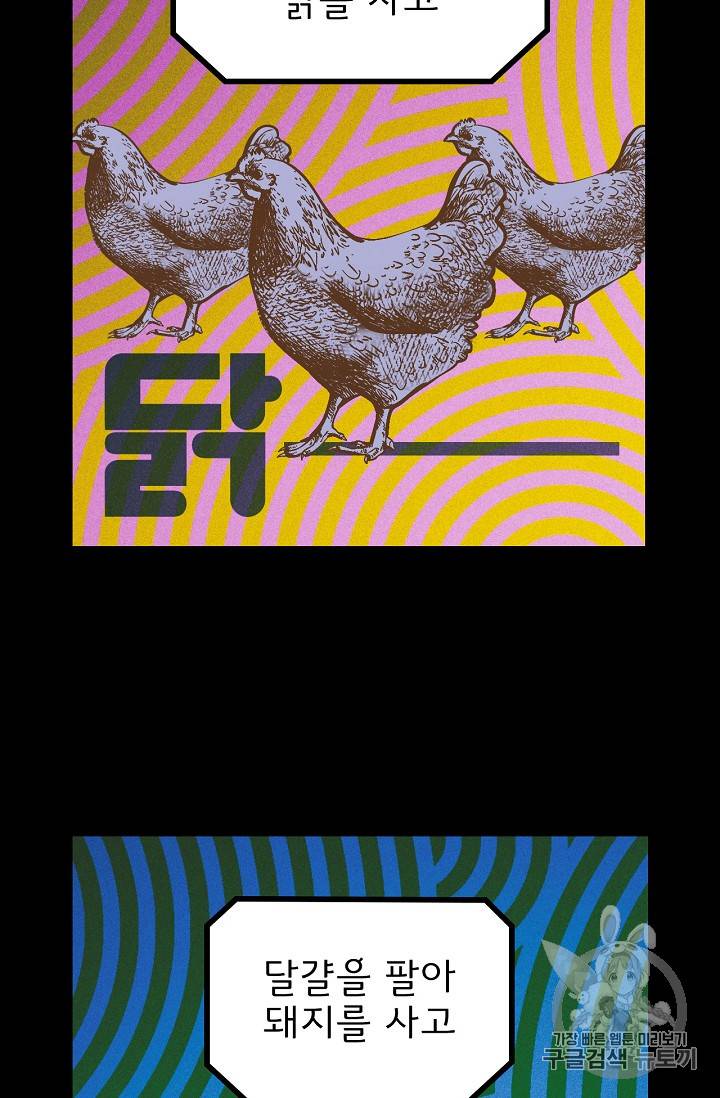 어떤 계모님의 메르헨 1화 8