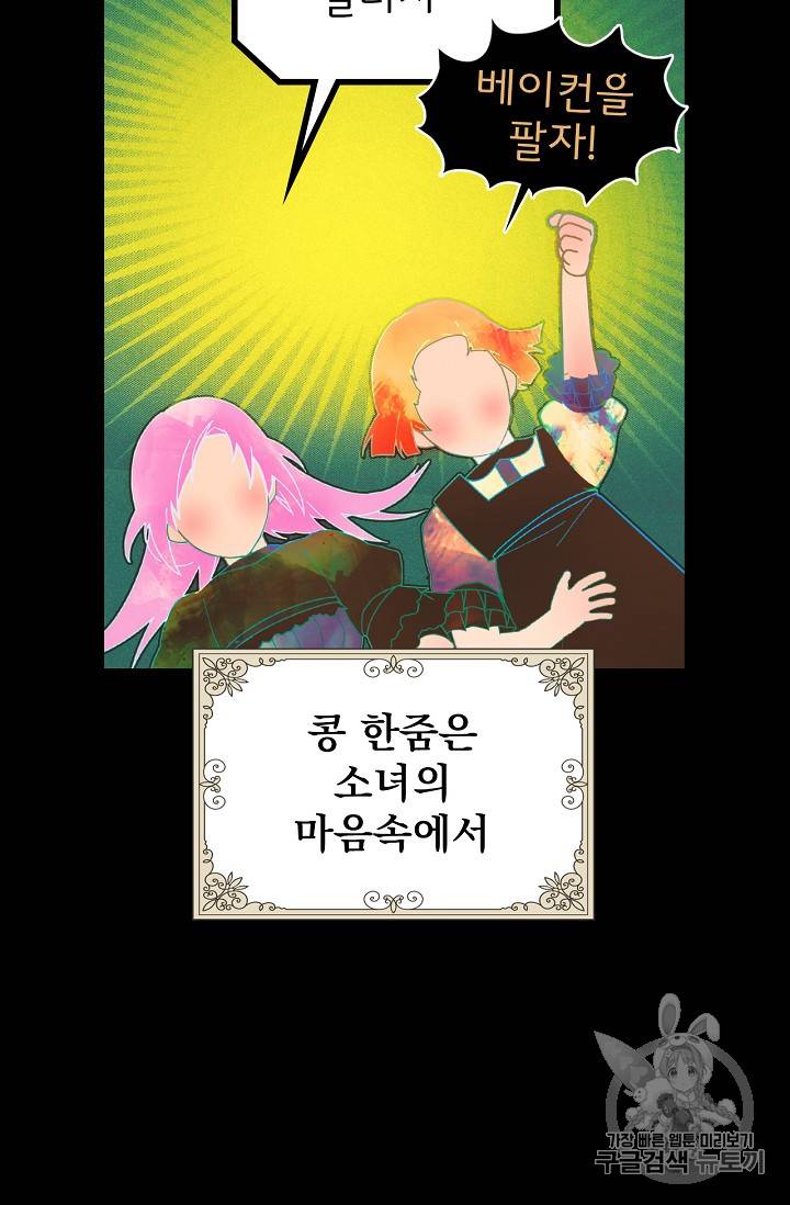 어떤 계모님의 메르헨 1화 10