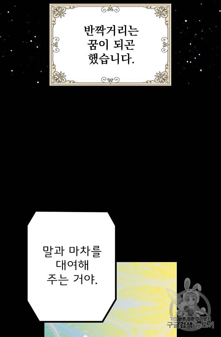어떤 계모님의 메르헨 1화 11