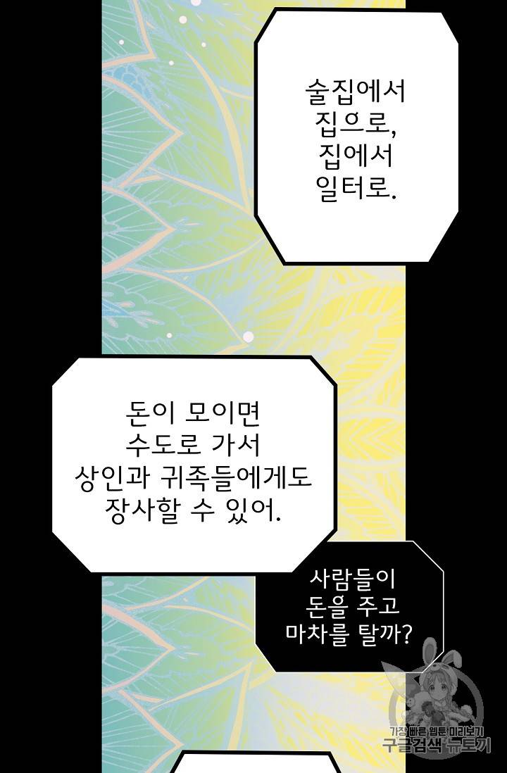 어떤 계모님의 메르헨 1화 12