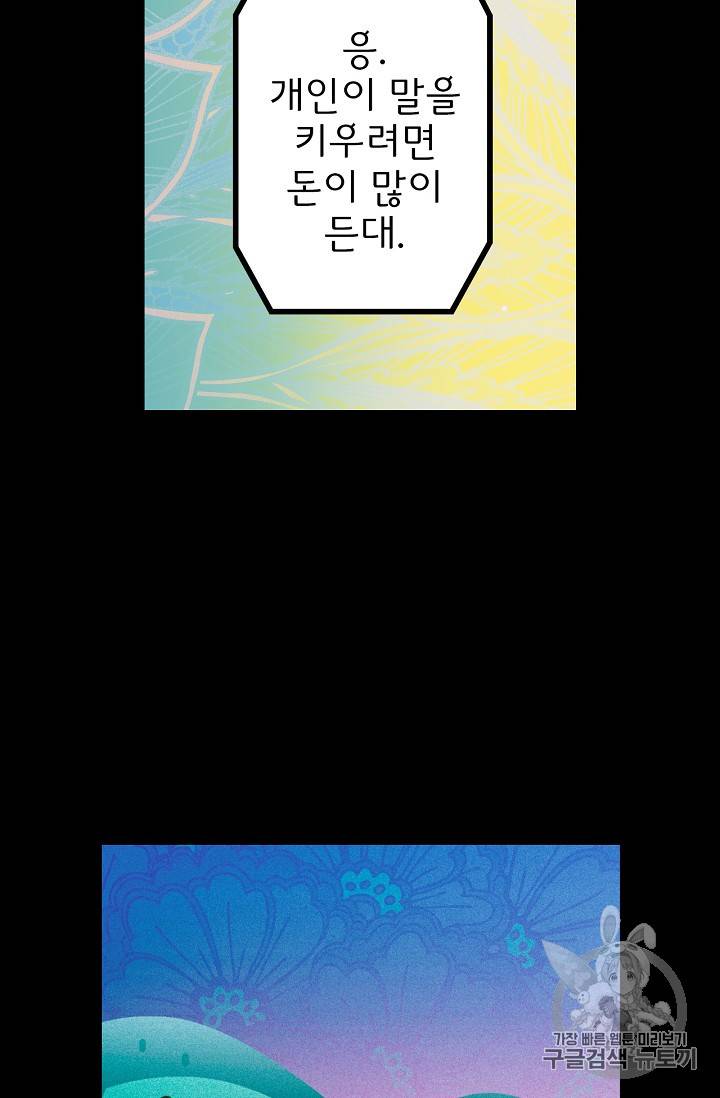 어떤 계모님의 메르헨 1화 13