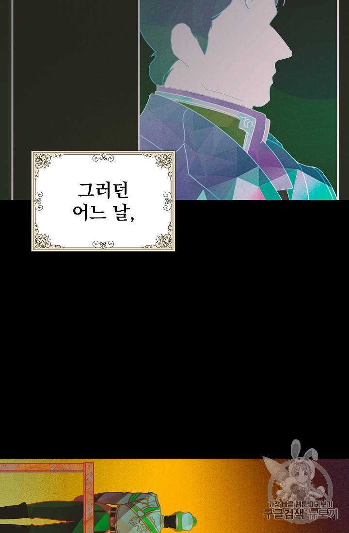 어떤 계모님의 메르헨 1화 15