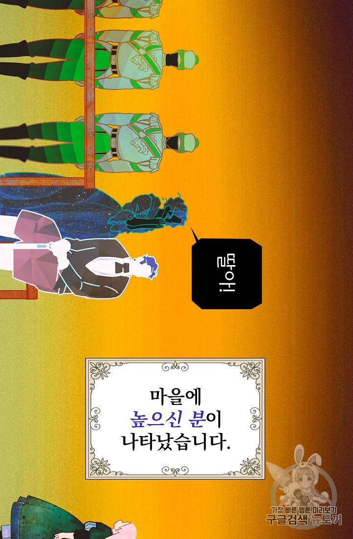 어떤 계모님의 메르헨 1화 16