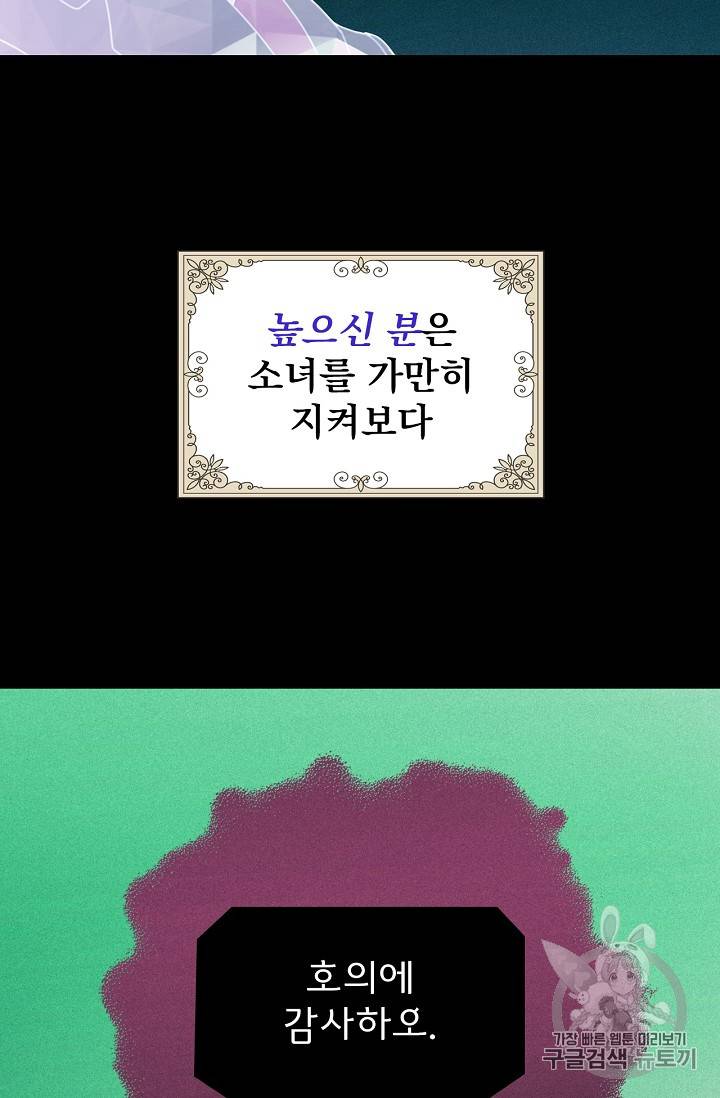 어떤 계모님의 메르헨 1화 18