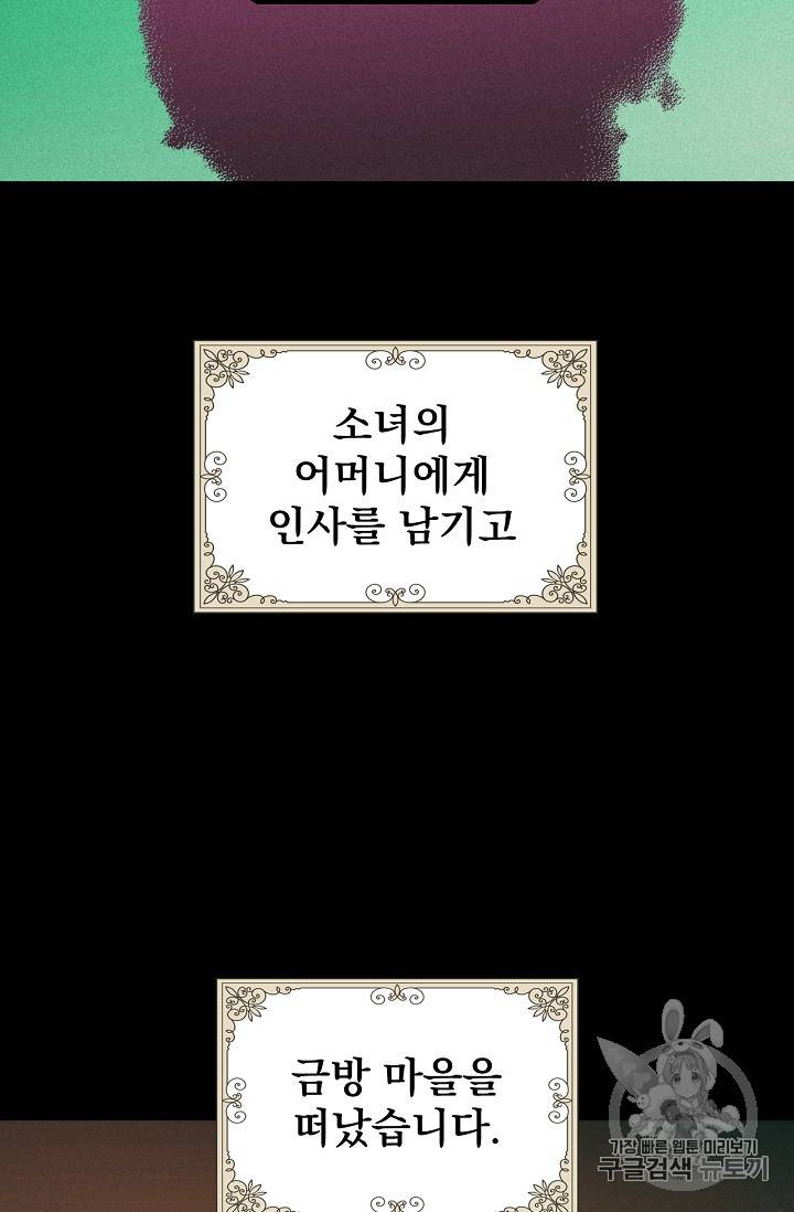 어떤 계모님의 메르헨 1화 19