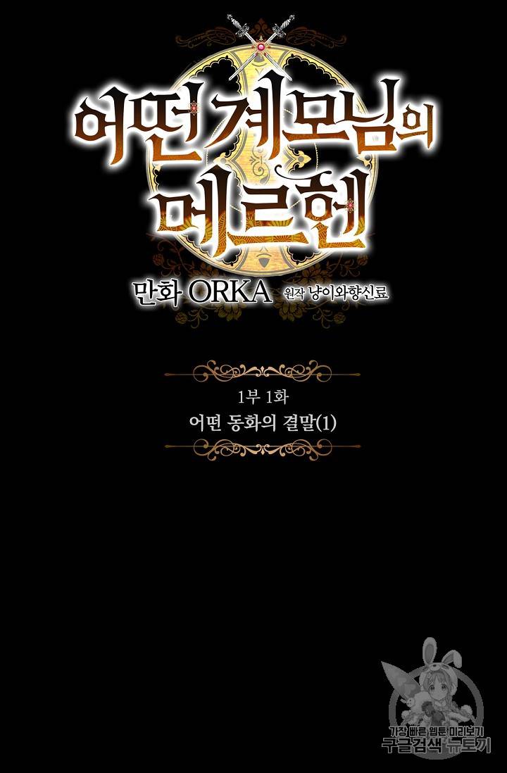 어떤 계모님의 메르헨 1화 21