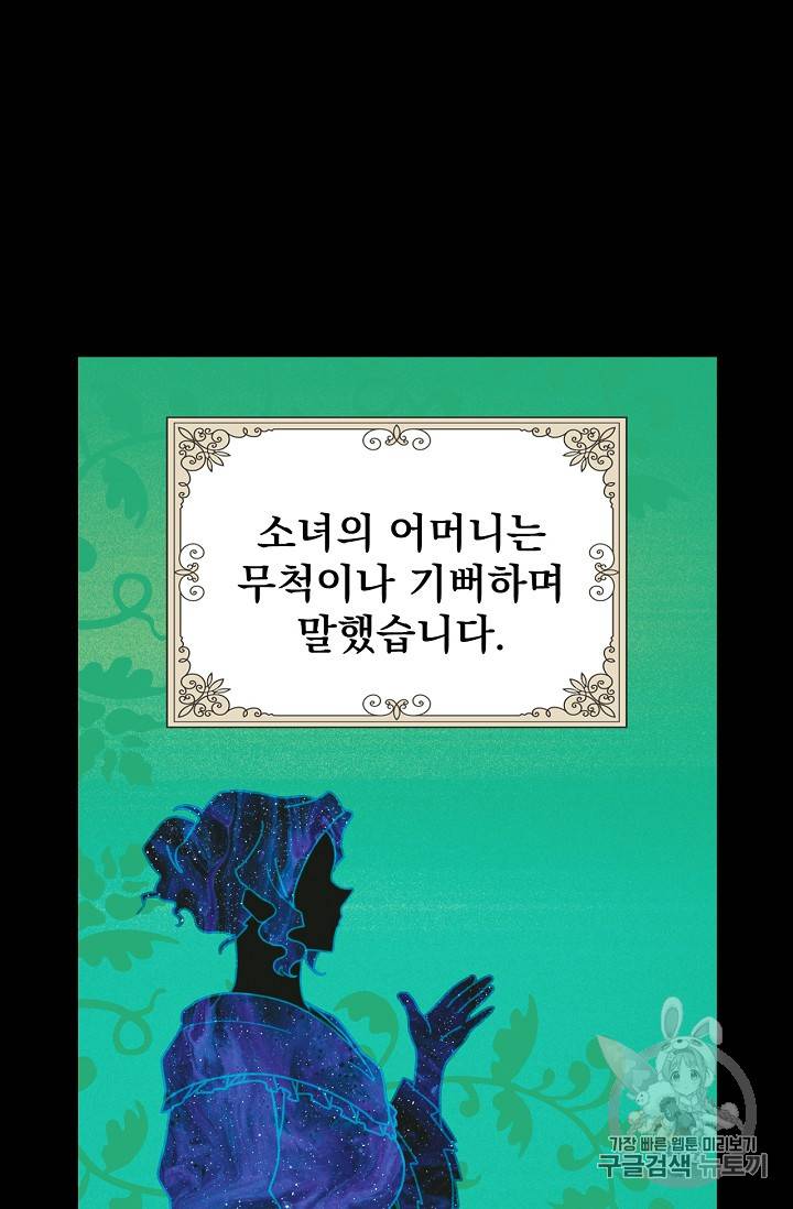 어떤 계모님의 메르헨 1화 22