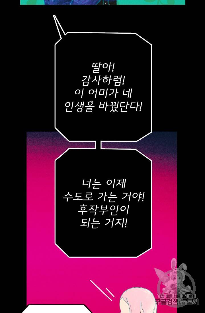 어떤 계모님의 메르헨 1화 23